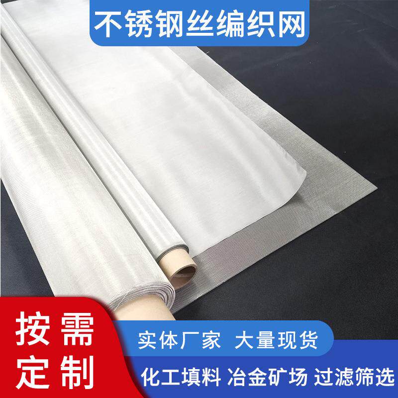 304不锈钢网编织钢丝网席型轧花网金属过滤筛网310S不锈钢丝网格