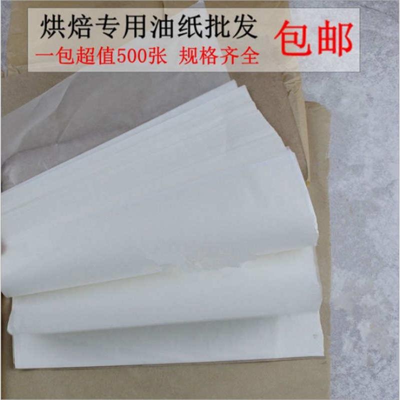 薄款半透明吸油纸烹饪纸饼盘垫盘纸烘培纸隔油纸烤箱烤盘纸硅油纸