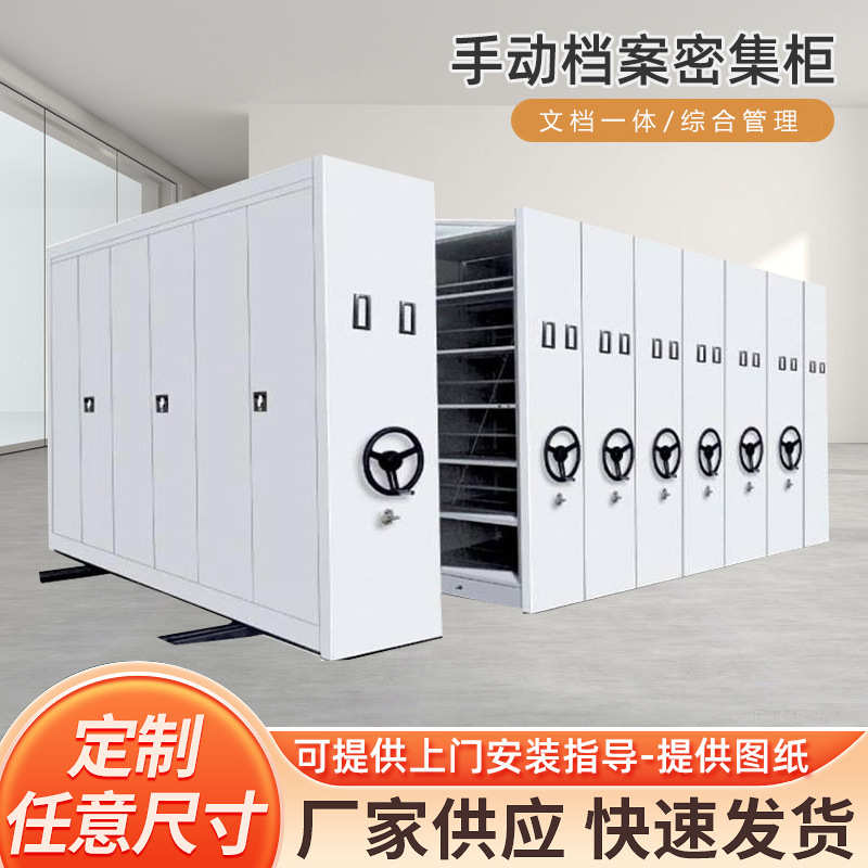 文件厂家手动档案库房手动密集柜储存柜档案密集架批发资料移动
