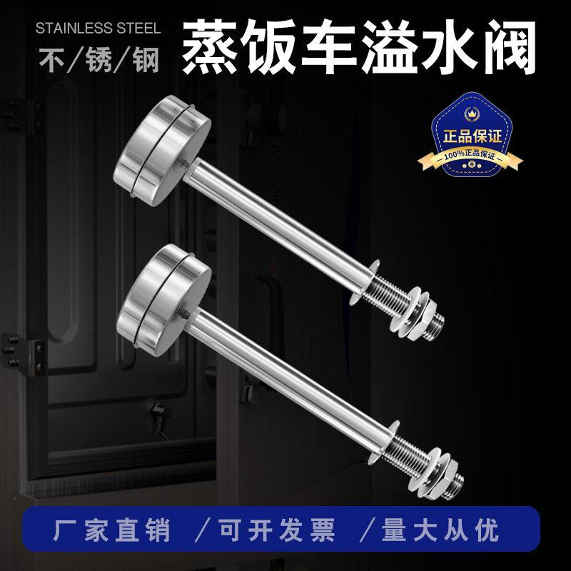 蒸饭柜配件不锈钢防溢水阀水箱水位满水控制阀蒸饭车排水阀浮零件