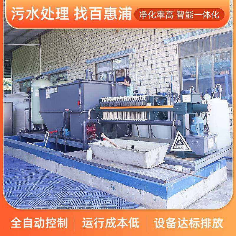 化工污水废水处理设备全自动智能环保设备工业废水处理设备一体机