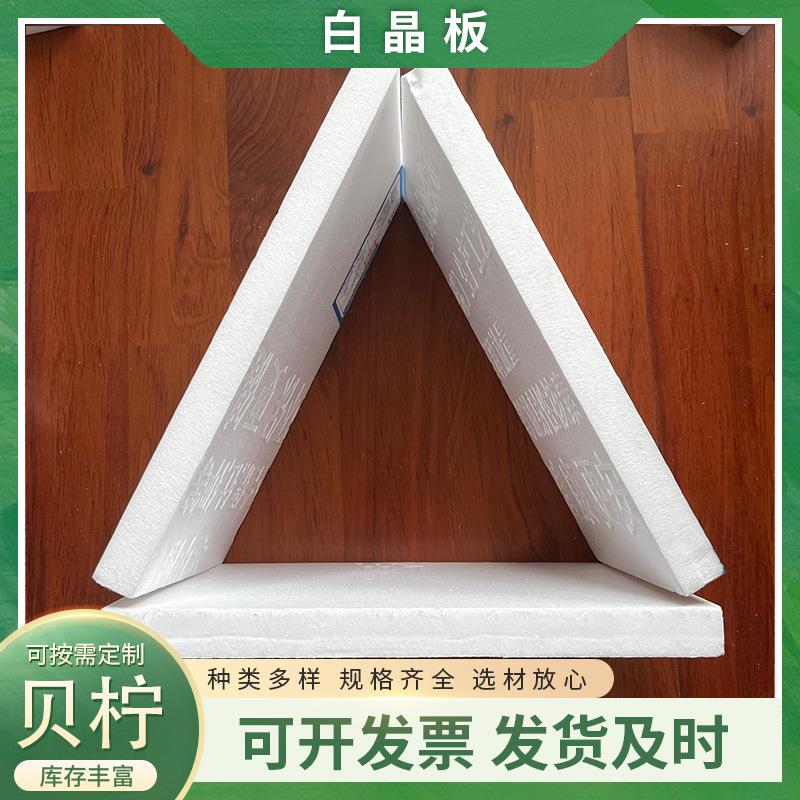 XPS外墙保温系统白晶板保温板隔热防潮板地暖白晶挤塑板防火隔热