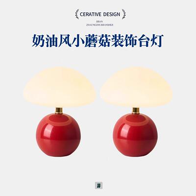 装饰台灯小蘑菇台灯床头小夜灯奶油风装饰礼物陪嫁结婚长明灯ins