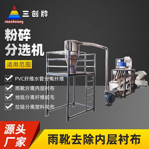 厂家静音分选机粉碎PVC雨靴把PVC和布分离开用电少吹毛机设备