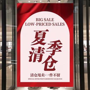 夏季全场清仓广告海报定制服装店换季清货大甩卖促销广告牌墙贴