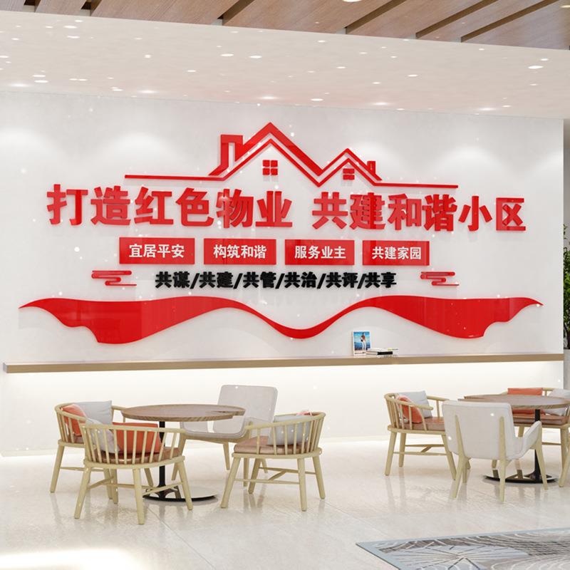 红司色贴物业文化办公室房墙面装饰产中YZV介布置励志标语企业背