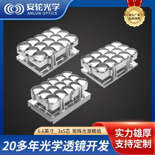 6.6英寸x5芯矩阵光源光固化D打印机光源透镜模组复合透镜配套