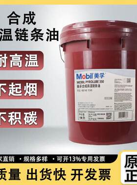 美孚合成高温链条油500度 喷涂流水线回流焊350度油循环系统油18L
