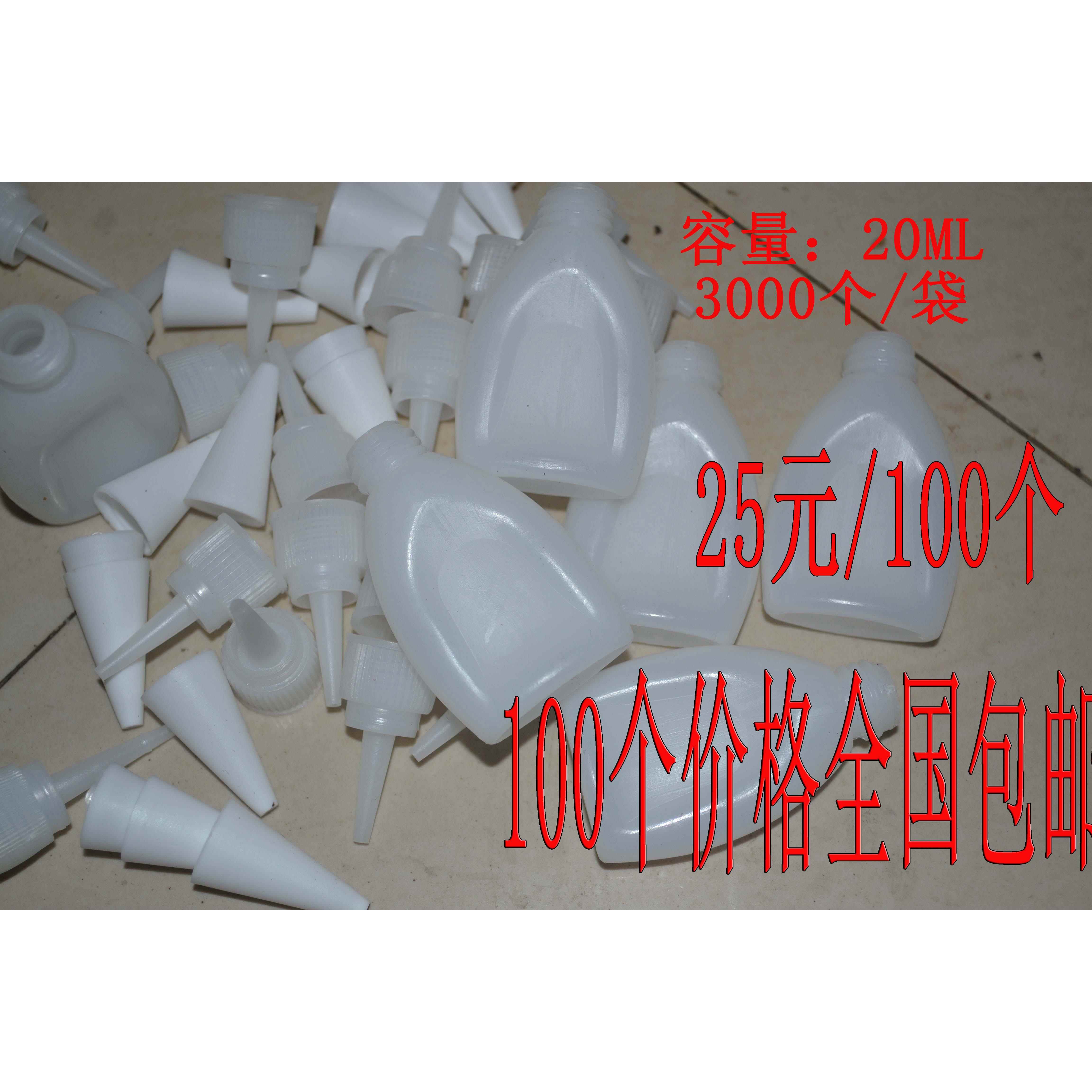 502胶水瓶子 空瓶 装胶水瓶?502塑料瓶 401空瓶 防堵瓶 20克胶水