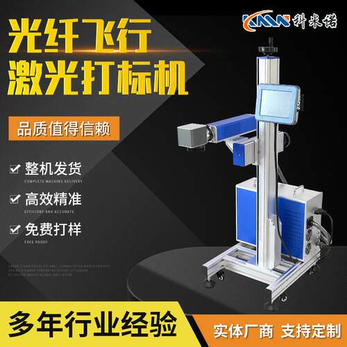 飞行光纤激光打标机设备全自动激光喷码机纸盒包装金属雕刻打码机