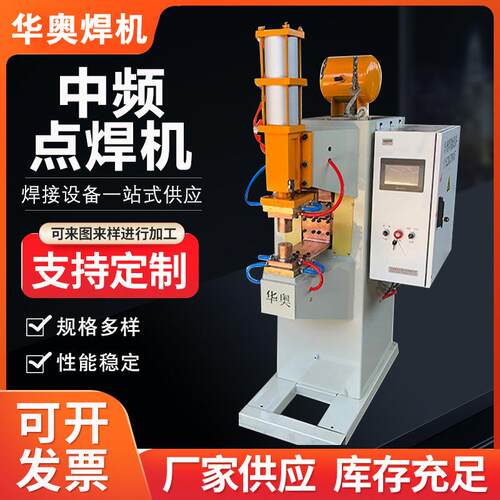 中频点焊机立式中频点焊机自动焊接机中频逆变直流碰焊机电焊机