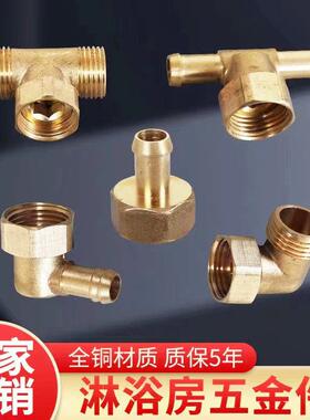 淋浴房配件铜弯头双公螺丝铜三通花洒弯头G1/2铜4分内外丝口进水