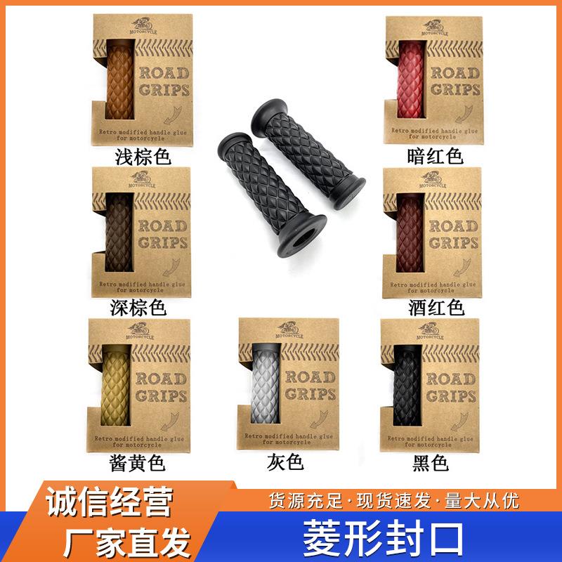 摩托车握把 TPU复古手把套 菱形手把胶通用菱形手把套复古