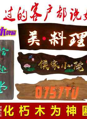 木雕实木牌匾定做 门头发光木牌匾木板刻字店铺开业招牌对联定制