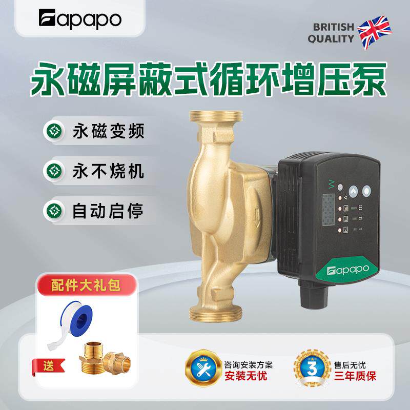 法帕波FAPAPO屏蔽式冷热水自动循环泵HBF无级变速热水器增压节能