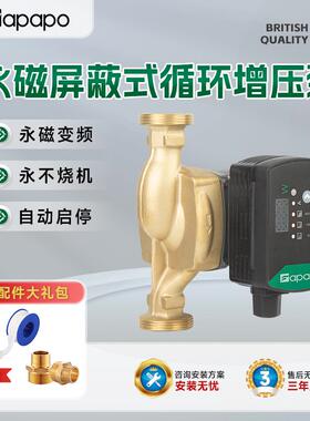 法帕波FAPAPO屏蔽式冷热水自动循环泵HBF无级变速热水器增压节能