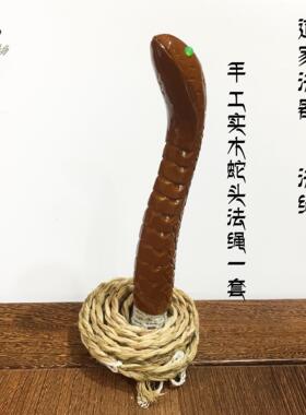 实木樟木手工蛇头法绳一套天然麻绳道家用品法器道士法坛摆件装饰