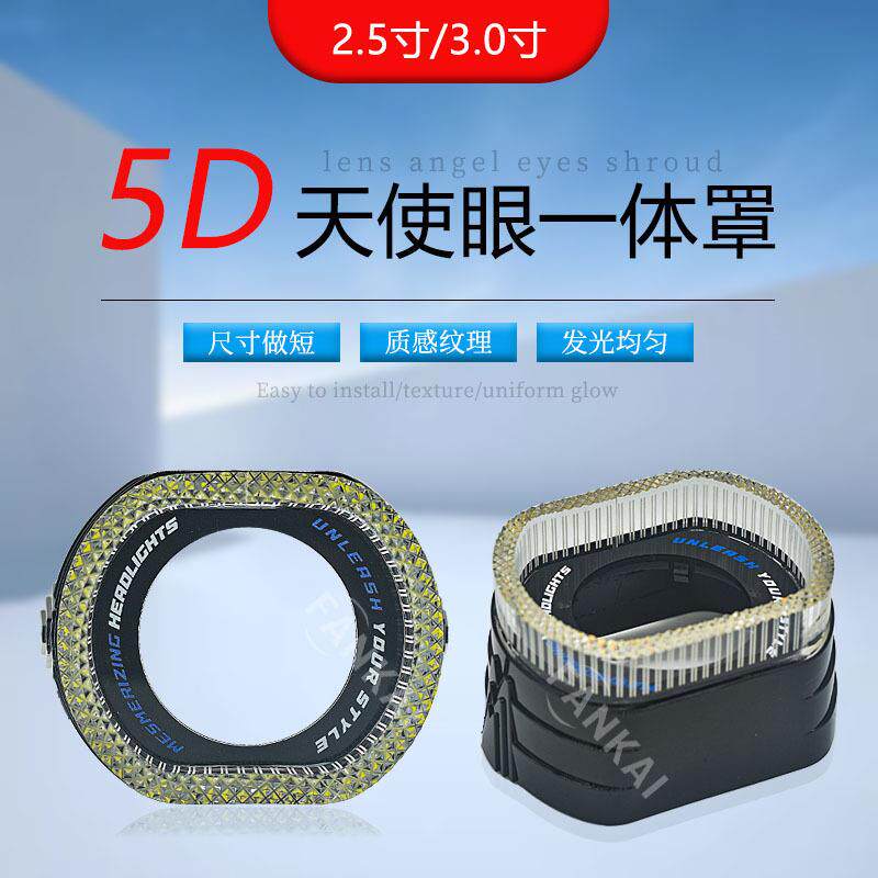 5D导光方形双色天使眼一体罩跨境汽车配件LED透镜装饰罩2.5寸通用