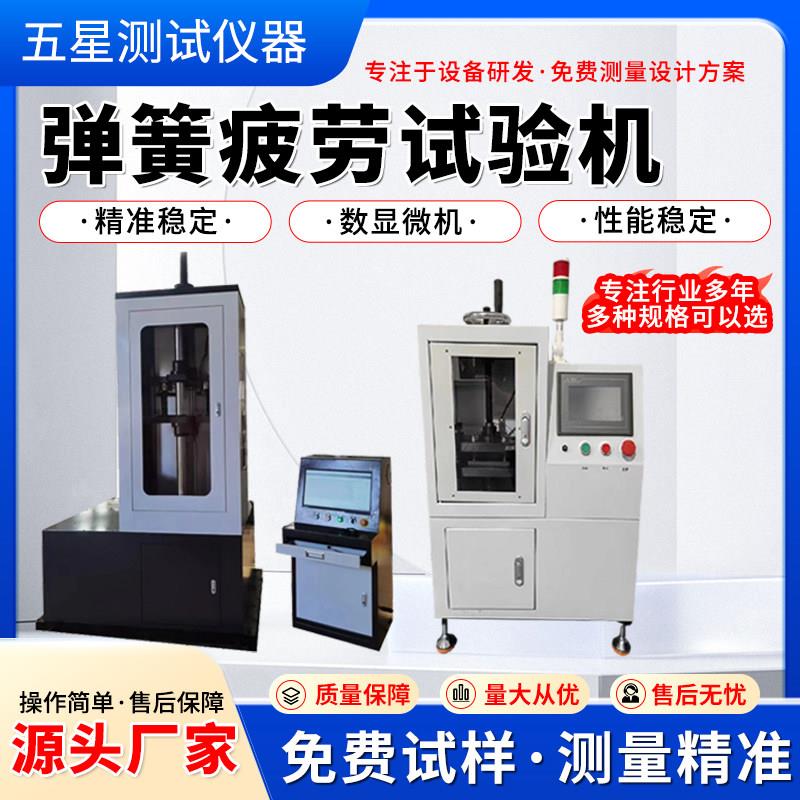 弹簧疲劳试验机拉压寿命测试仪数显微机控制橡胶件线材汽车减震器图片