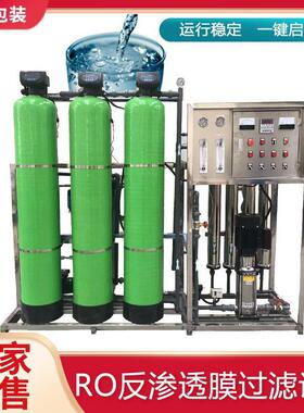 商用纯水水处理设备 去离子去水垢过滤设备 工业2吨RO商用净水器