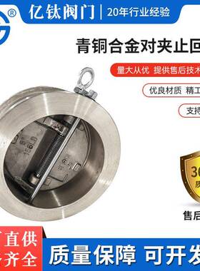 工厂直供镍铝青铜止回阀C900合金止回阀H76W特材对夹式止回阀