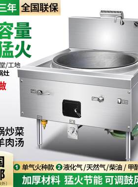 商用猛火灶大锅灶食堂液化气煤气天然燃气柴油甲醇灶节能饭店专用