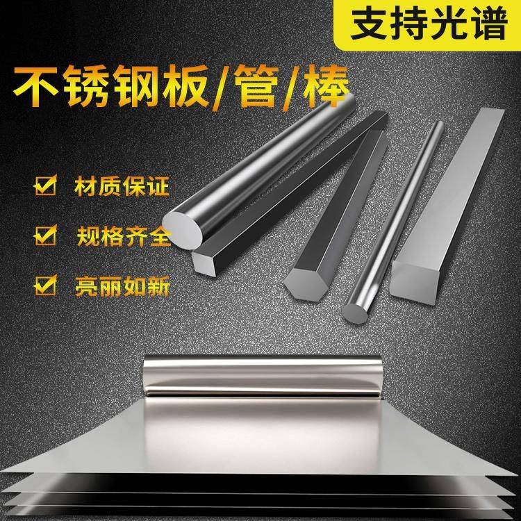 316H不锈钢板圆棒316L 316Ti 316钢管圆钢无缝管钢带材料定制加工