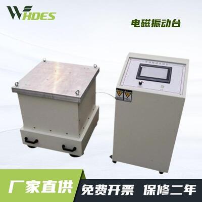 锡德恩斯变频电磁振动台 1-600HZ垂直水平（六度一体）震动试验机