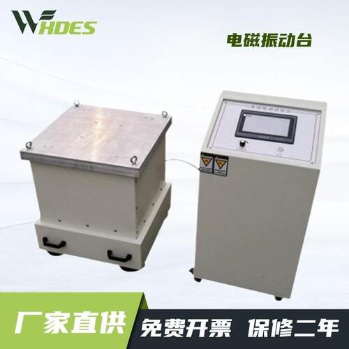锡德恩斯变频电磁振动台1-600HZ垂直水平（六度一体）震动试验机