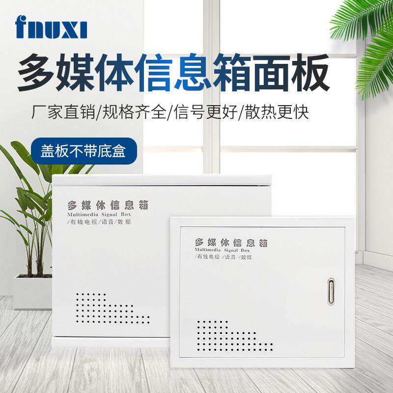 弱电箱盖信板多媒体光入箱铁面板路由户器电纤视电话网路息盖子