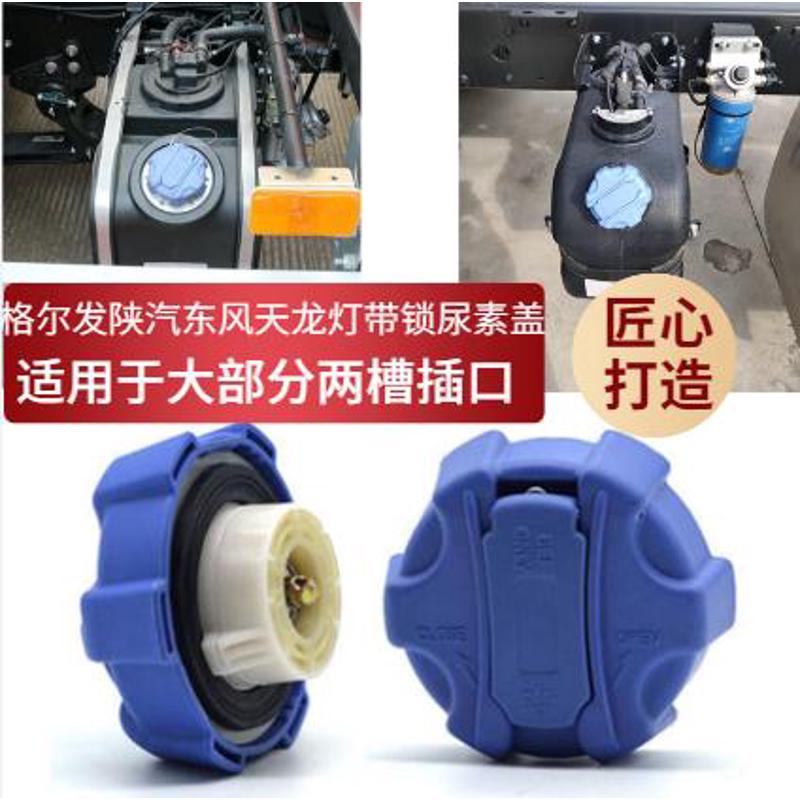 江淮格尔发国四五K5 K3 A5 K7 K6 l x w 尿素盖子尿素箱 罐 带锁