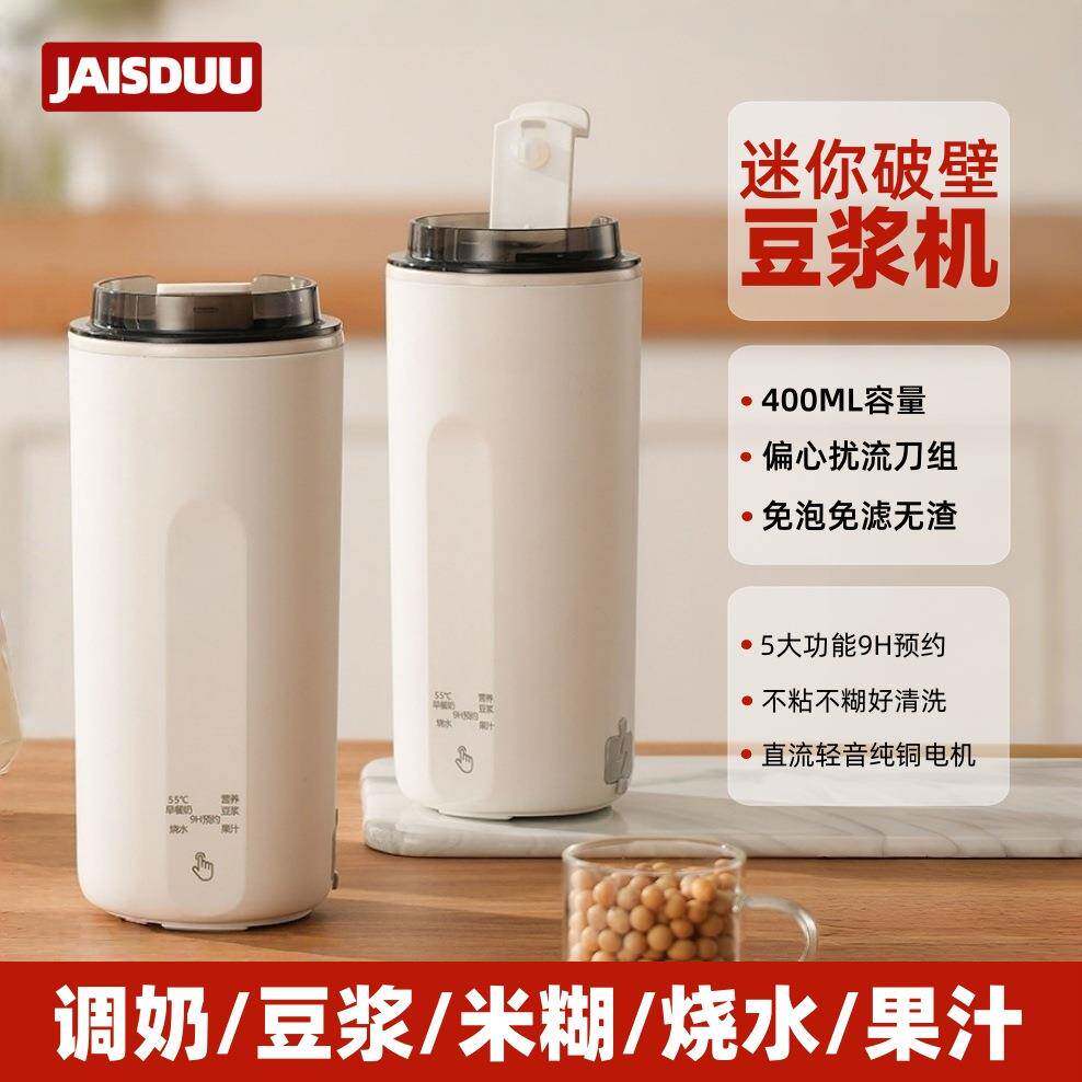 便携式豆浆机新款多功能迷你破壁豆浆杯办公外出免滤榨果汁榨汁机