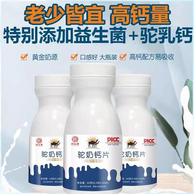 怀知堂驼乳奶钙片益生菌儿童青少年钙铁蛋白质易吸收咀嚼官方正品