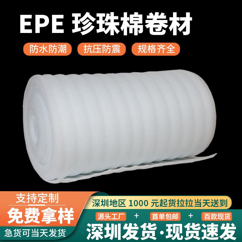 白色珍珠棉卷快递epe珍珠棉防震填充发泡棉物流打包棉片加厚防震