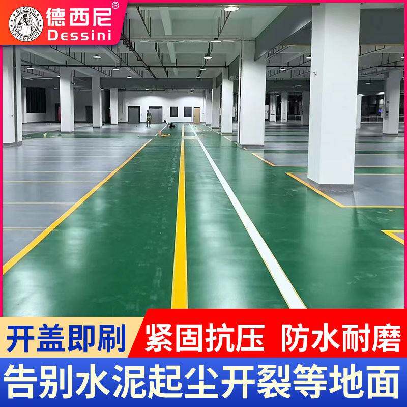 水性环氧地坪漆水泥地面漆自流平地板漆室内家用油漆防水耐磨车间