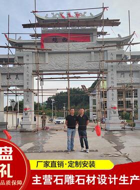 三门五楼石雕牌楼乡镇捐赠村口石门可现场测量尺寸花岗岩石牌坊