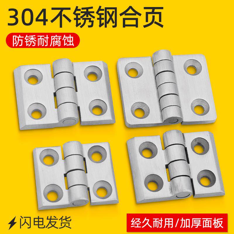 304不锈钢型材铰链3030/3040/4040铝材门窗配件电箱设备柜门铰链