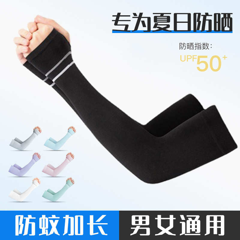 新款冰丝袖套防晒用品夏季冰袖男户外骑行钓鱼袖套纯色冰丝袖女士
