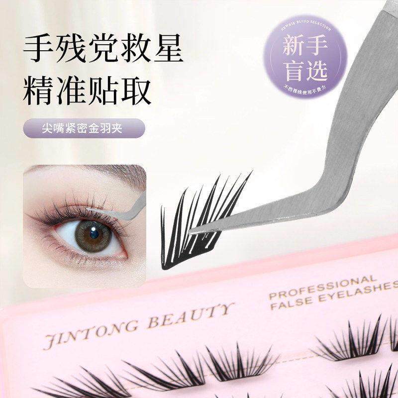 不用捏的夹假睫毛镊子！2026新款反向弯头夹子嫁接眼睫毛美睫专用