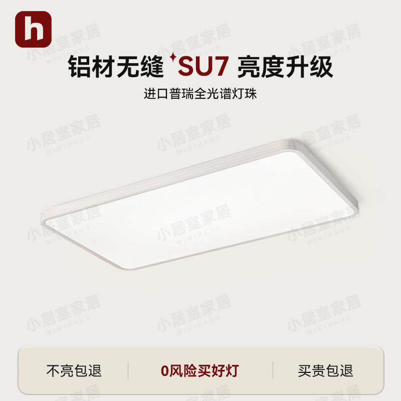 小居室Su7客厅吸顶灯超薄铝材普瑞全光谱卧室书房儿童房护眼灯具