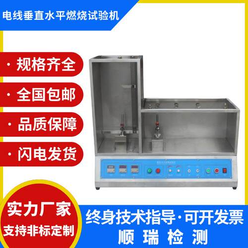 水平垂直燃烧试验机电线电缆燃烧测试仪线材ul阻燃试验箱
