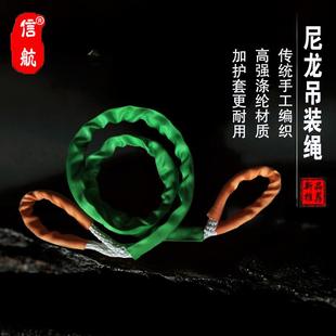手工编织3T4m5m8m尼龙双扣吊绳 5吨4m合成纤维护套工业起重吊绳