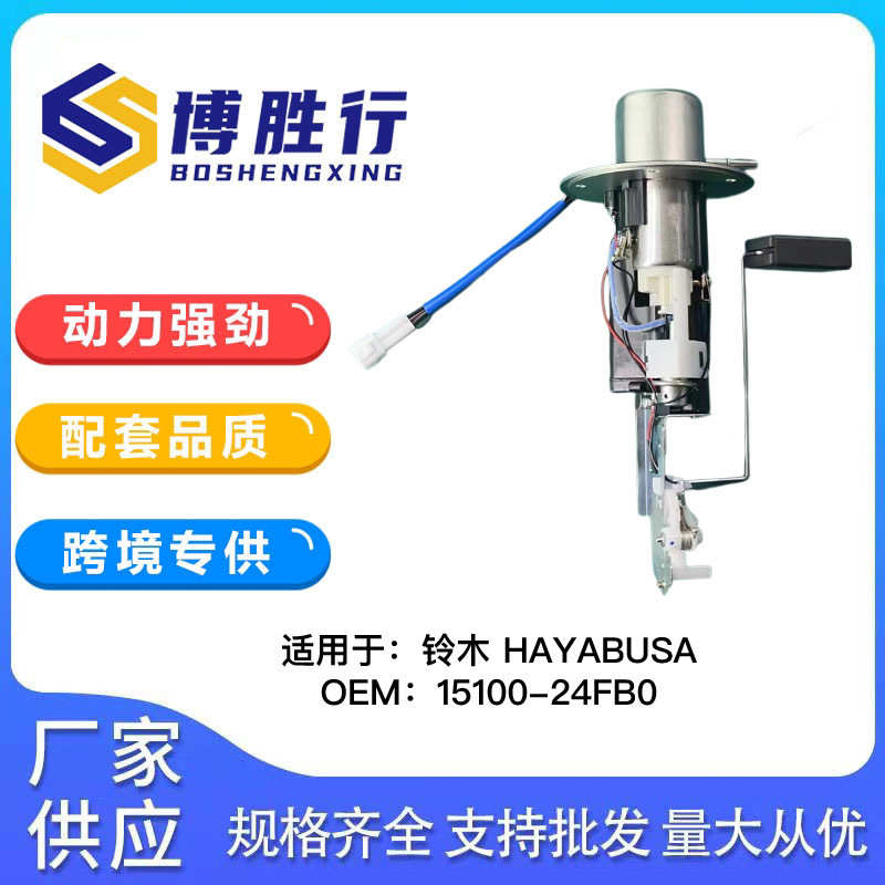 适用于铃木摩托车油泵总成15100-24FB0 15100-01H00 15100-41G00