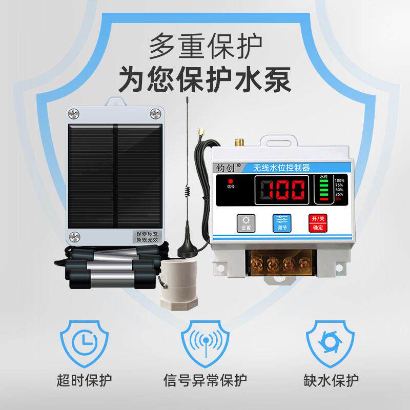 无线全自动上水控制器液位水位开关家用水塔水箱水池水泵智能远程