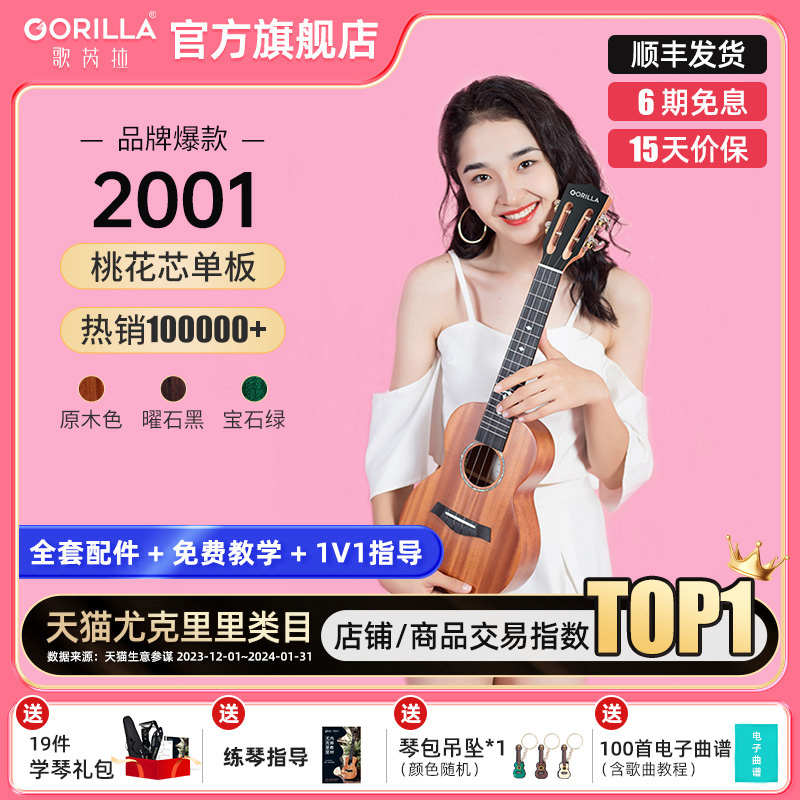 歌芮拉gorilla尤克里里2001单板男23寸26寸少女初学者入门ukulele