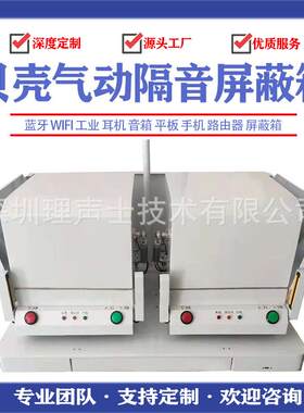 EMC屏蔽箱手自动蓝牙路由器信号射频WIFIRF耦合板厂家直销