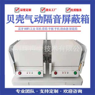 EMC屏蔽箱手自动蓝牙路由器信号射频WIFIRF耦合板厂家直销