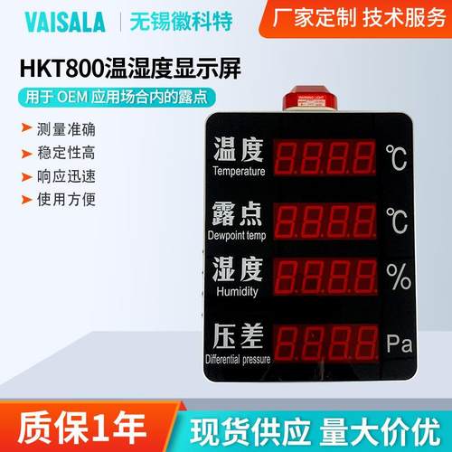 维萨拉HKT800温湿度露点压差显示屏锂电洁净车间温湿度控制显示屏