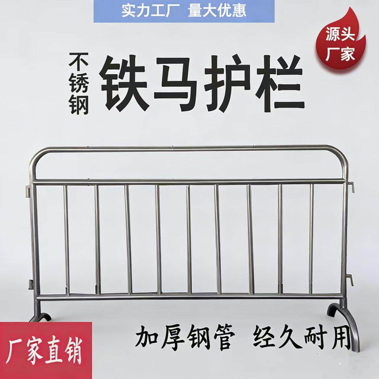 不锈钢铁马护栏施工防护围栏道路安全栏大型商场地铁可移动隔厂家