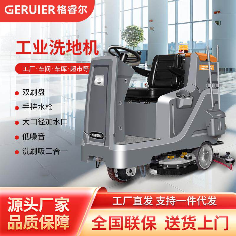 GRE-X7Pro驾驶式多功能洗地机带手持水枪超市商场地面清洁剂
